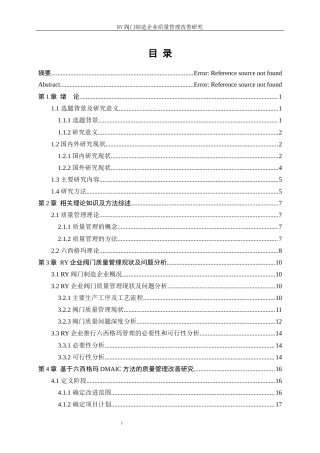 25年WP工业工程-RY阀门制造企业质量管理改善研究14.160-21161.docx
