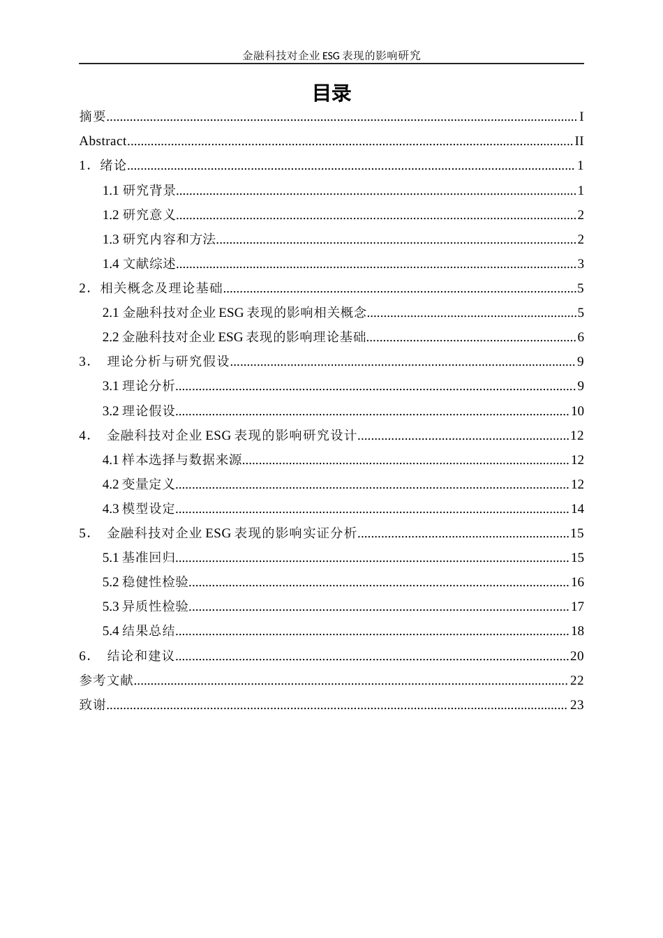 25年WP数字经济-金融科技对企业ESG表现的影响研究12.170-16602.docx_第1页