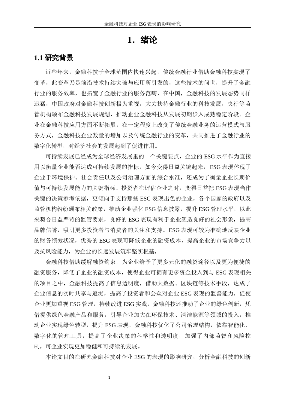 25年WP数字经济-金融科技对企业ESG表现的影响研究12.170-16602.docx_第4页