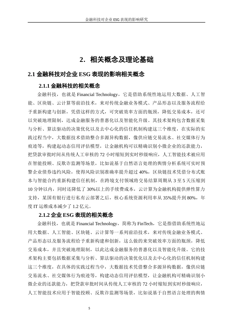 25年WP数字经济-金融科技对企业ESG表现的影响研究12.170-16602.docx_第8页