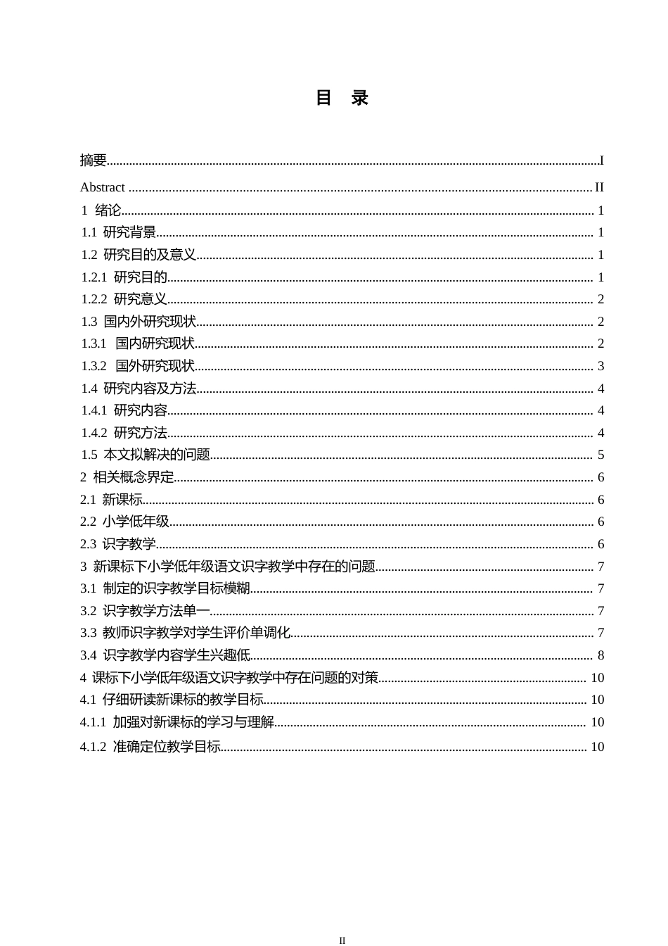 25年WP小学教育-新课标下小学低年级语文识字教学中存在的问题及对策-19.270-14439.docx_第3页