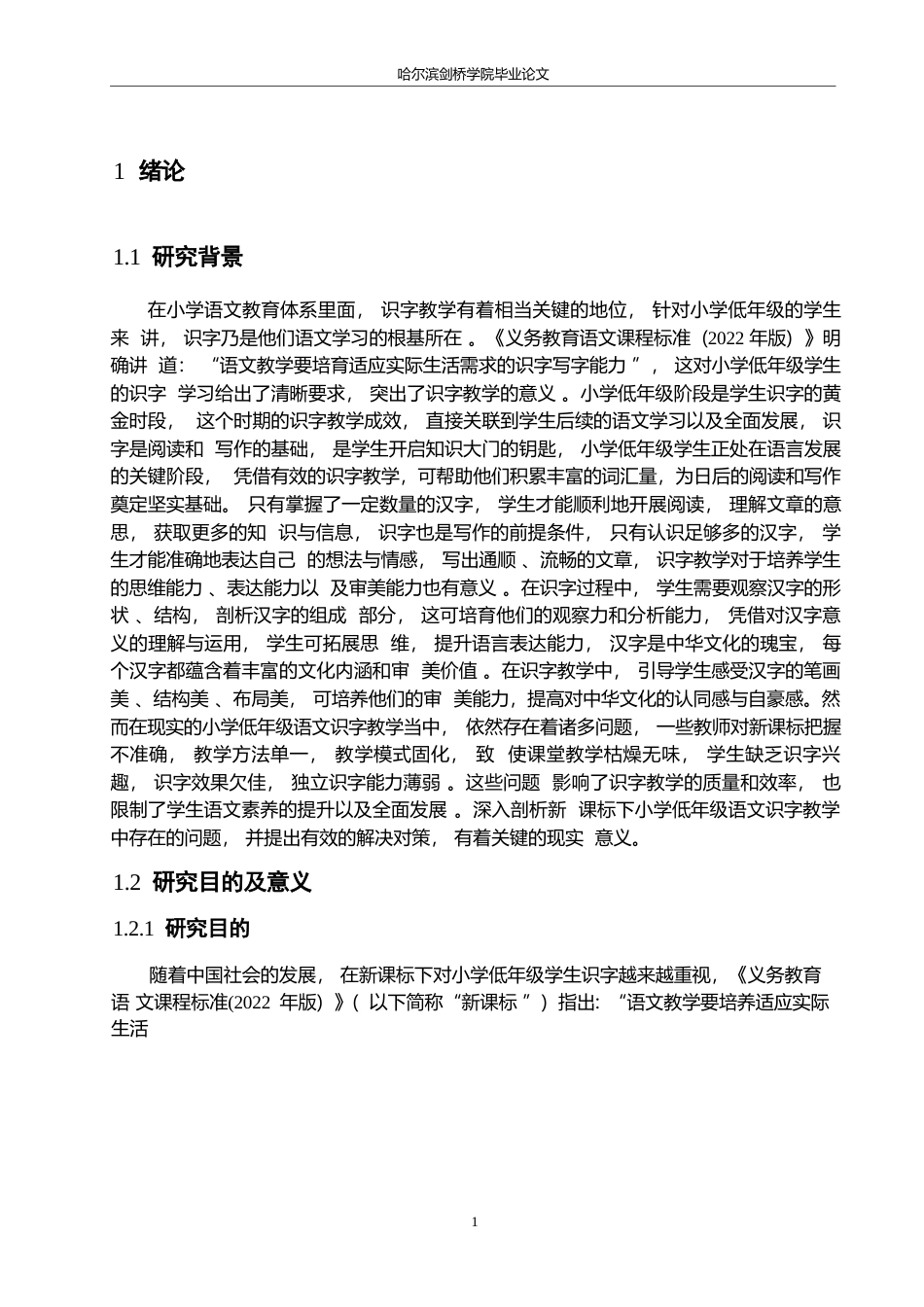 25年WP小学教育-新课标下小学低年级语文识字教学中存在的问题及对策-19.270-14439.docx_第5页