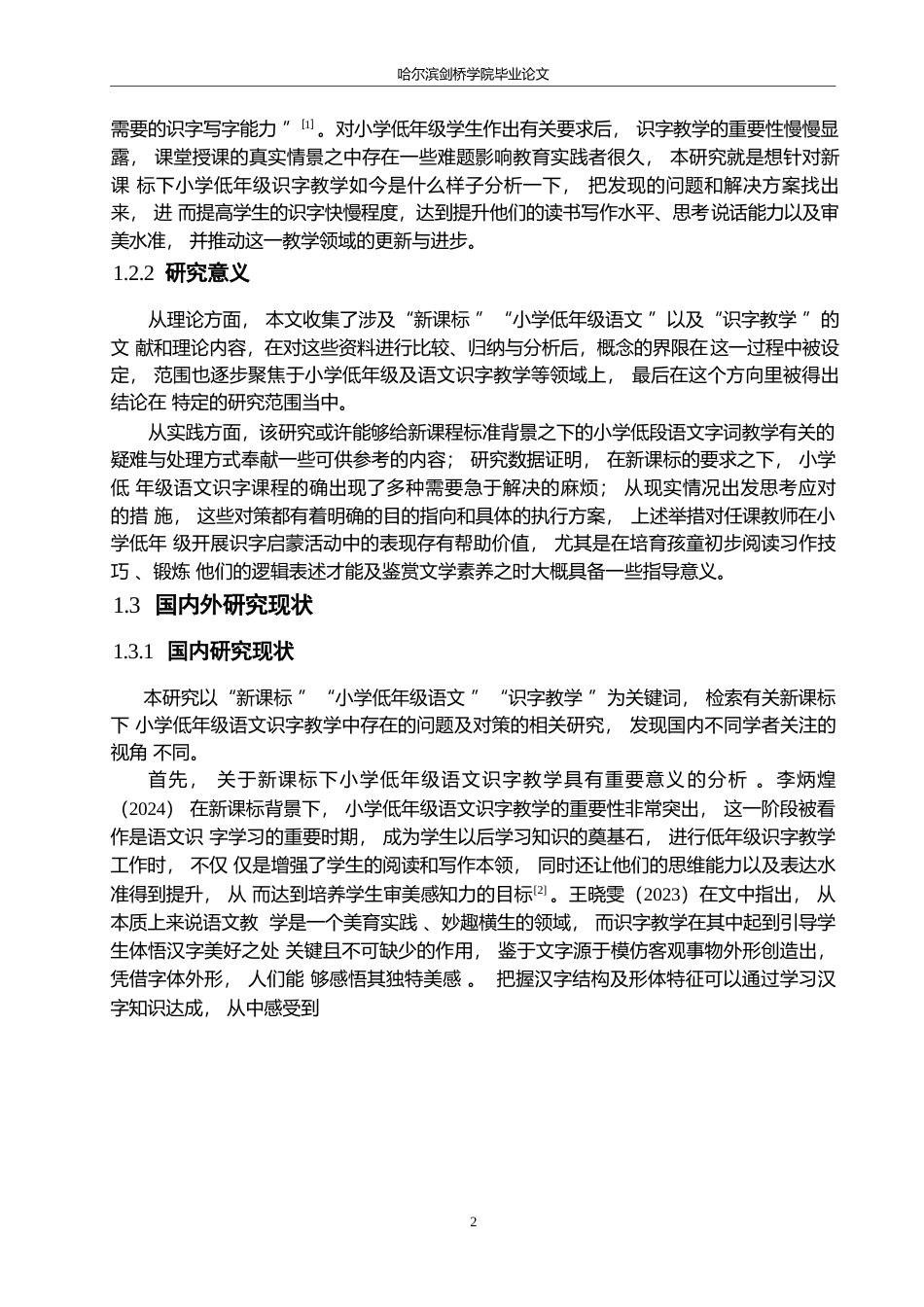 25年WP小学教育-新课标下小学低年级语文识字教学中存在的问题及对策-19.270-14439.docx_第6页