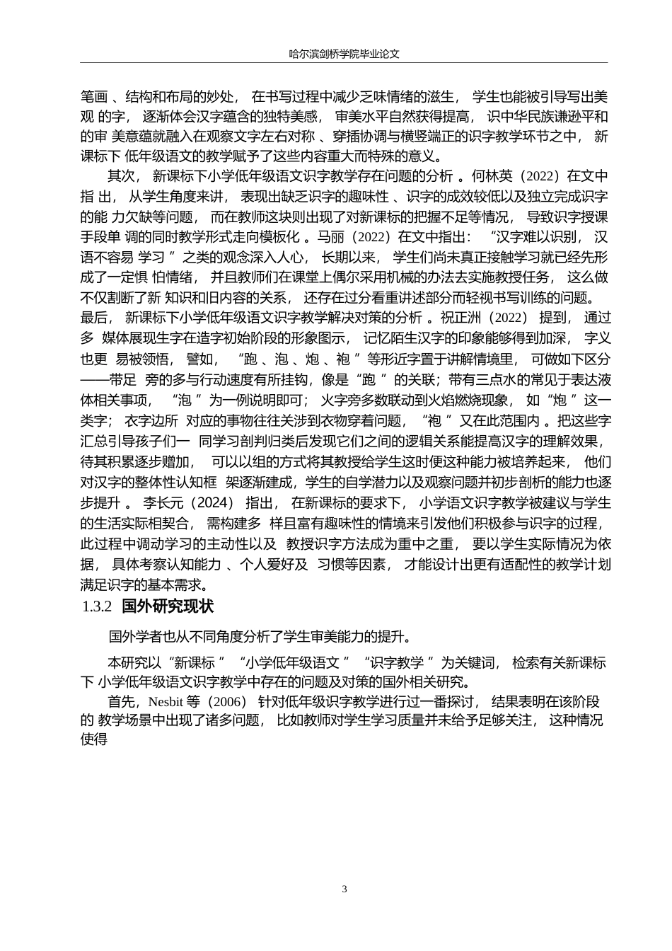 25年WP小学教育-新课标下小学低年级语文识字教学中存在的问题及对策-19.270-14439.docx_第7页