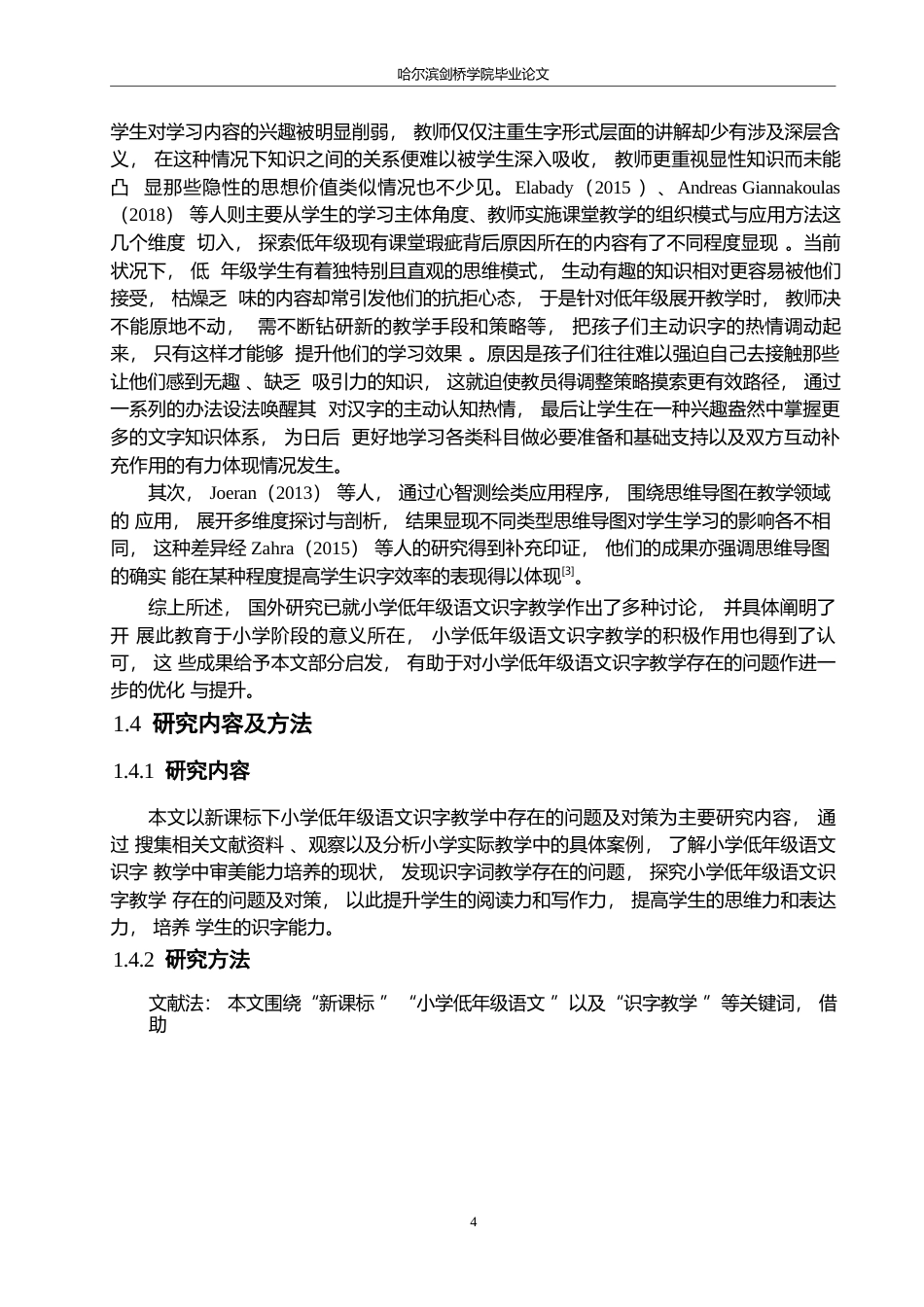 25年WP小学教育-新课标下小学低年级语文识字教学中存在的问题及对策-19.270-14439.docx_第8页