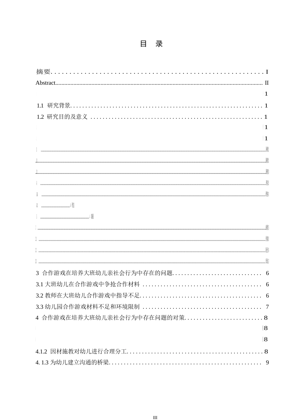 25年WP学前教育-合作游戏在培养大班幼儿亲社会行为中存在的问题及对策-15.870-14688.docx_第5页