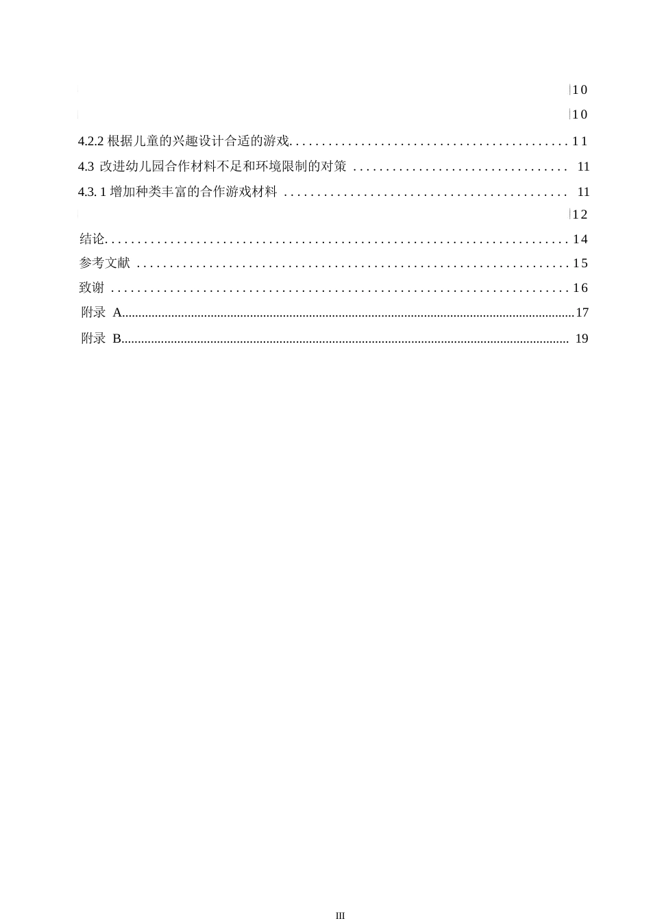 25年WP学前教育-合作游戏在培养大班幼儿亲社会行为中存在的问题及对策-15.870-14688.docx_第6页