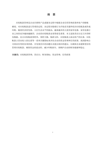 25年WP苏泊尔应收账款管理研究0-约10990字符.docx