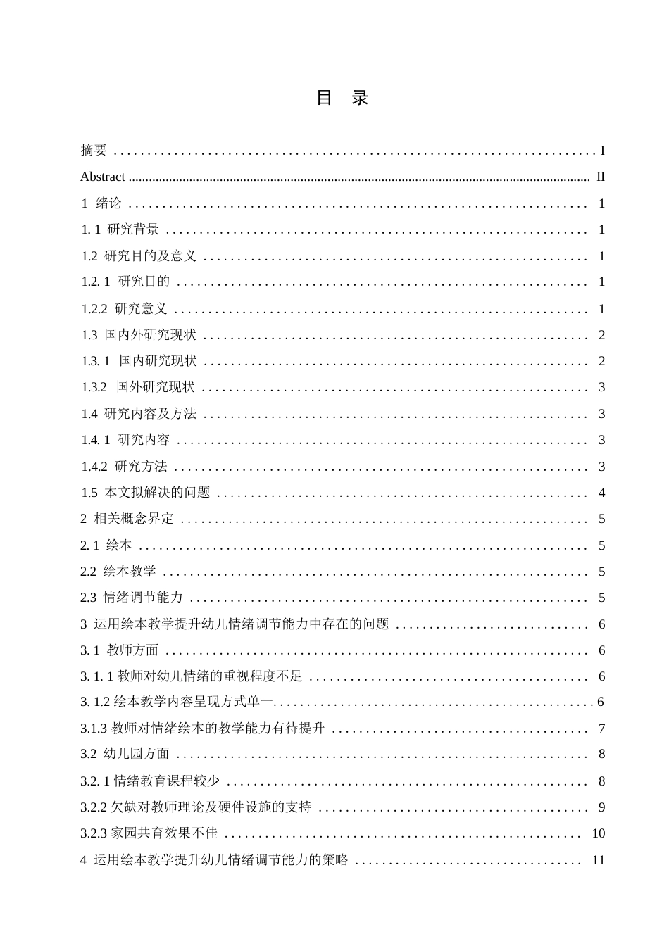 25年WP学前教育-运用绘本教学提升幼儿情绪调节能力的策略探究-11.20-15956.docx_第4页