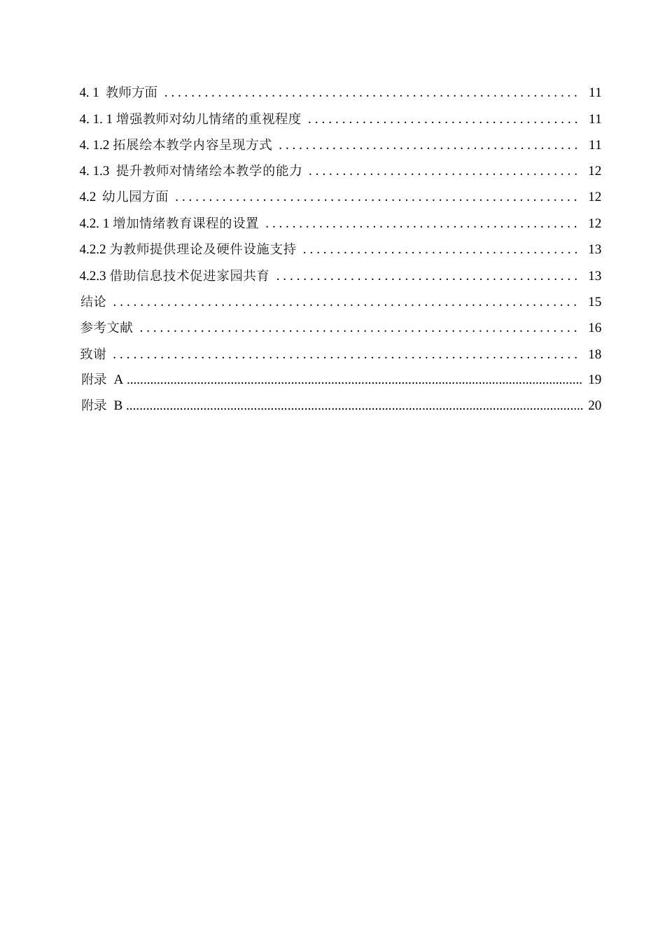 25年WP学前教育-运用绘本教学提升幼儿情绪调节能力的策略探究-11.20-15956.docx_第5页