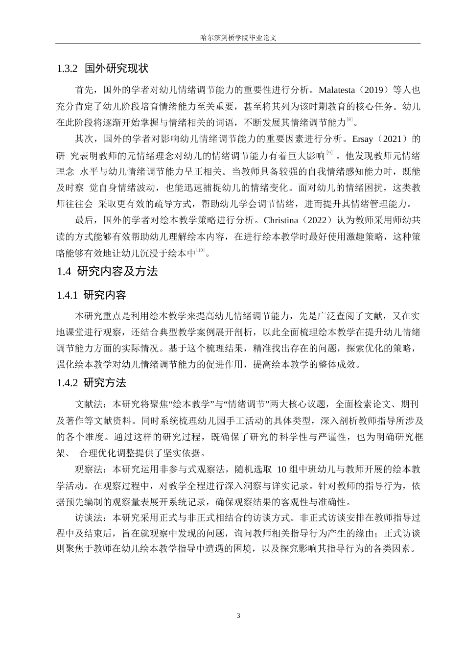 25年WP学前教育-运用绘本教学提升幼儿情绪调节能力的策略探究-11.20-15956.docx_第8页