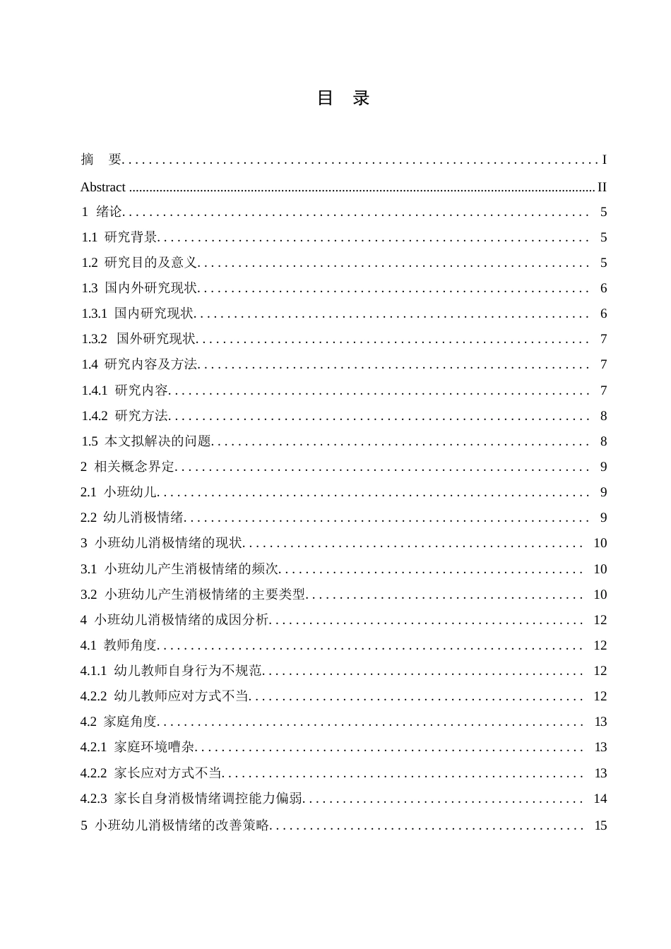 25年WP学前教育-小班幼儿消极情绪的产生因素与改善策略-14.080-12560.docx_第3页