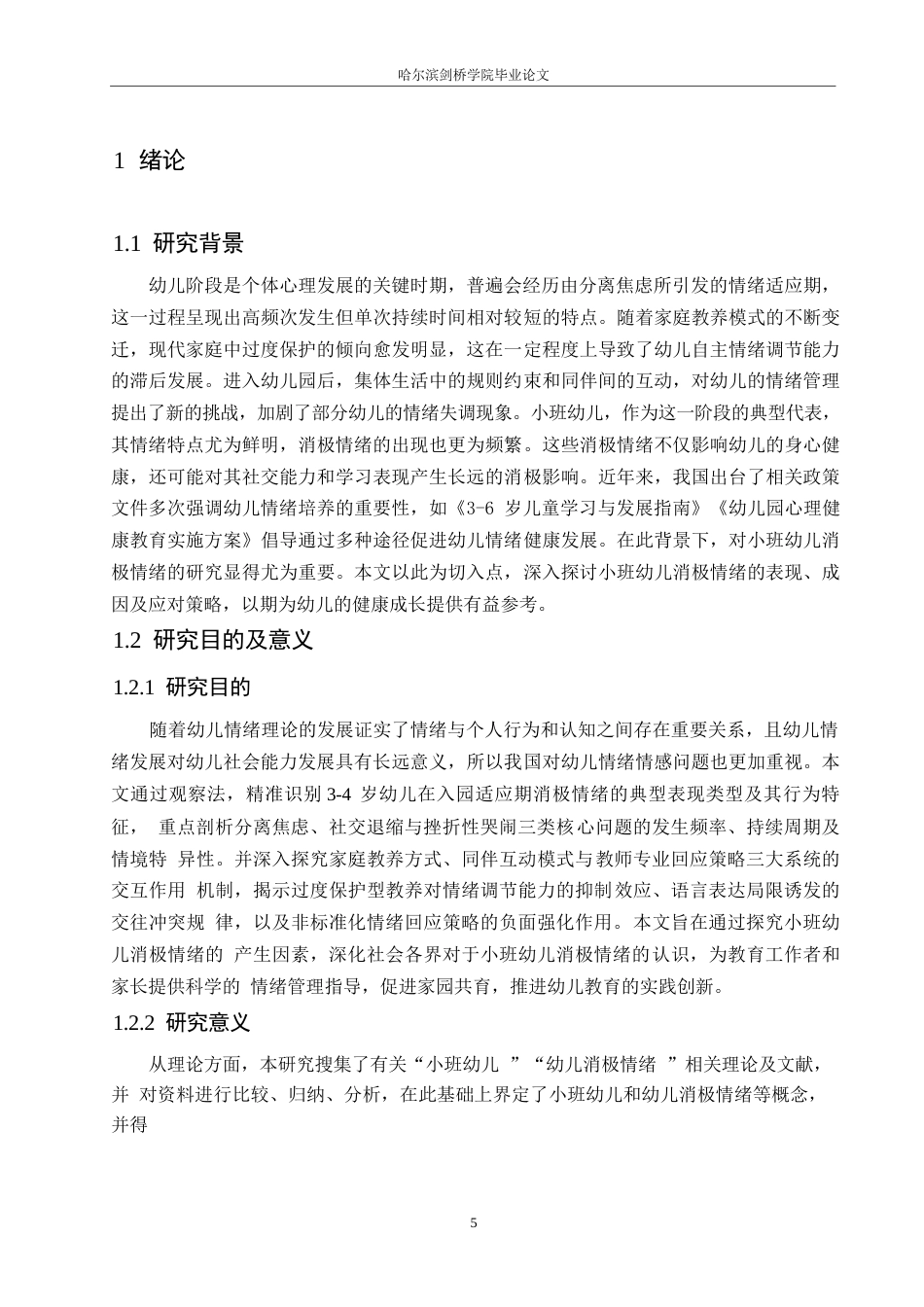 25年WP学前教育-小班幼儿消极情绪的产生因素与改善策略-14.080-12560.docx_第5页