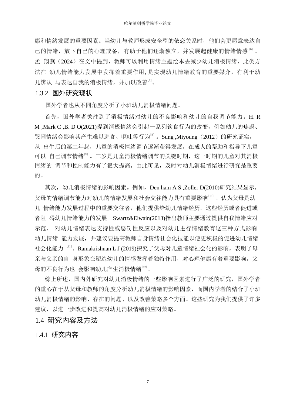 25年WP学前教育-小班幼儿消极情绪的产生因素与改善策略-14.080-12560.docx_第7页