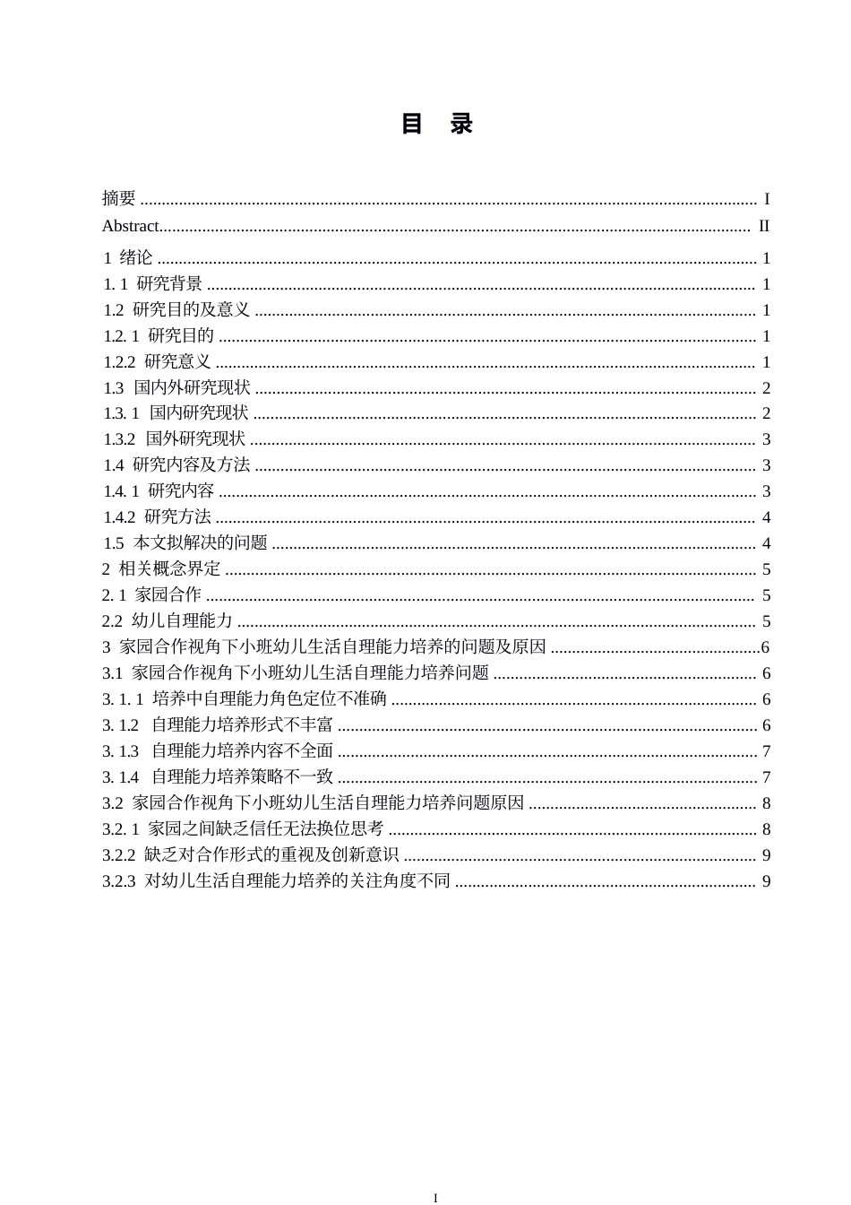 25年WP学前教育-家园合作视角下幼儿生活自理能力培养策略研究-14.350-15018.docx_第3页