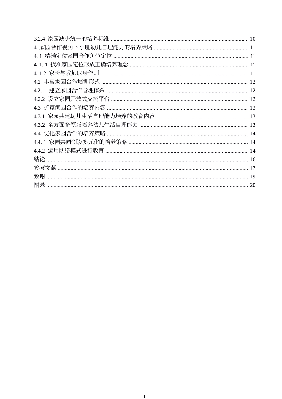 25年WP学前教育-家园合作视角下幼儿生活自理能力培养策略研究-14.350-15018.docx_第4页
