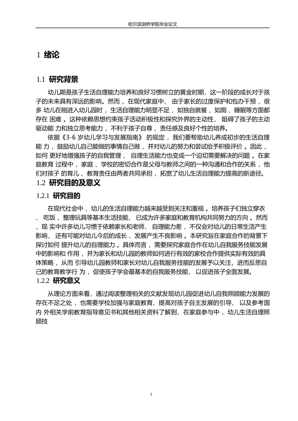 25年WP学前教育-家园合作视角下幼儿生活自理能力培养策略研究-14.350-15018.docx_第5页