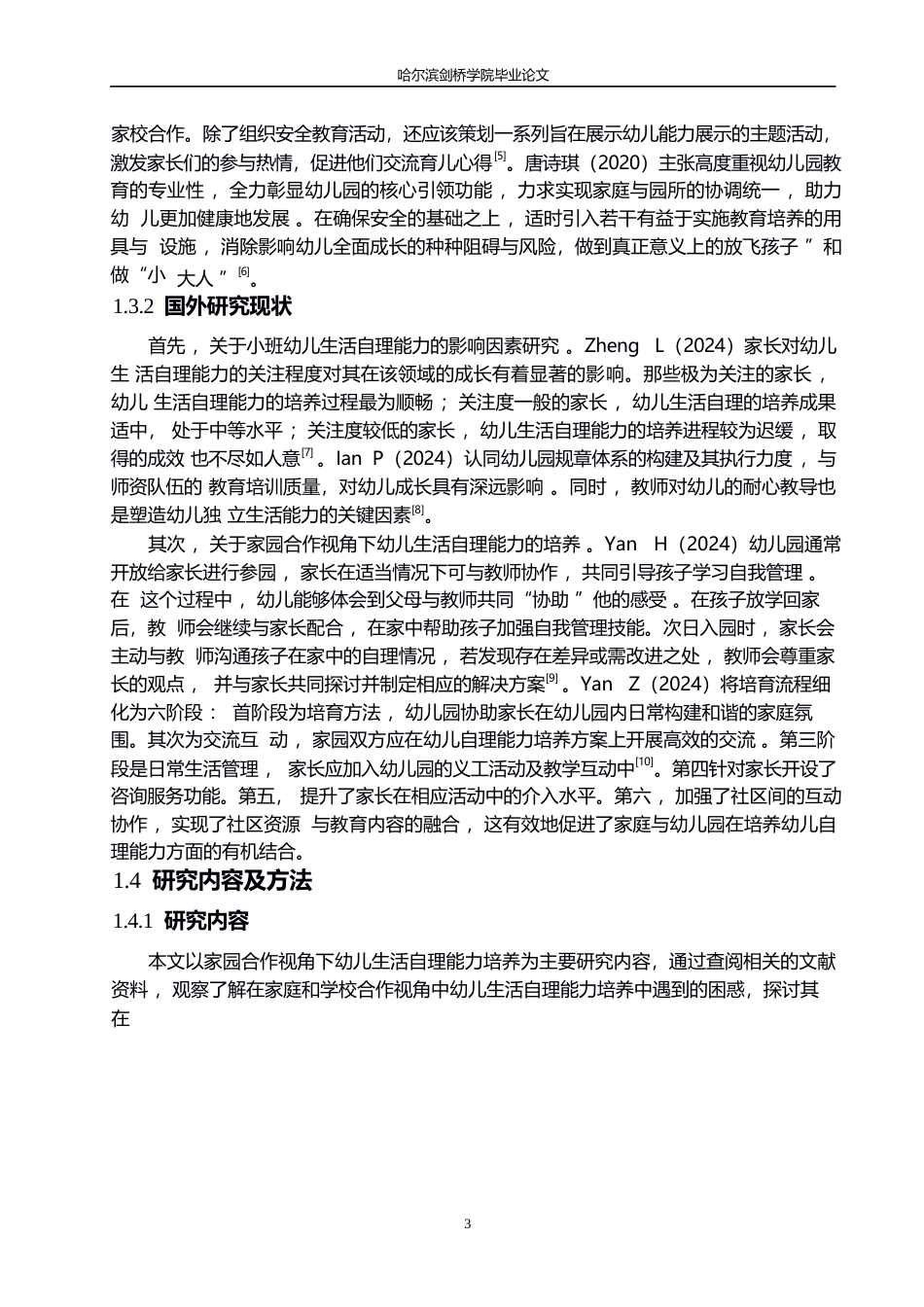 25年WP学前教育-家园合作视角下幼儿生活自理能力培养策略研究-14.350-15018.docx_第7页