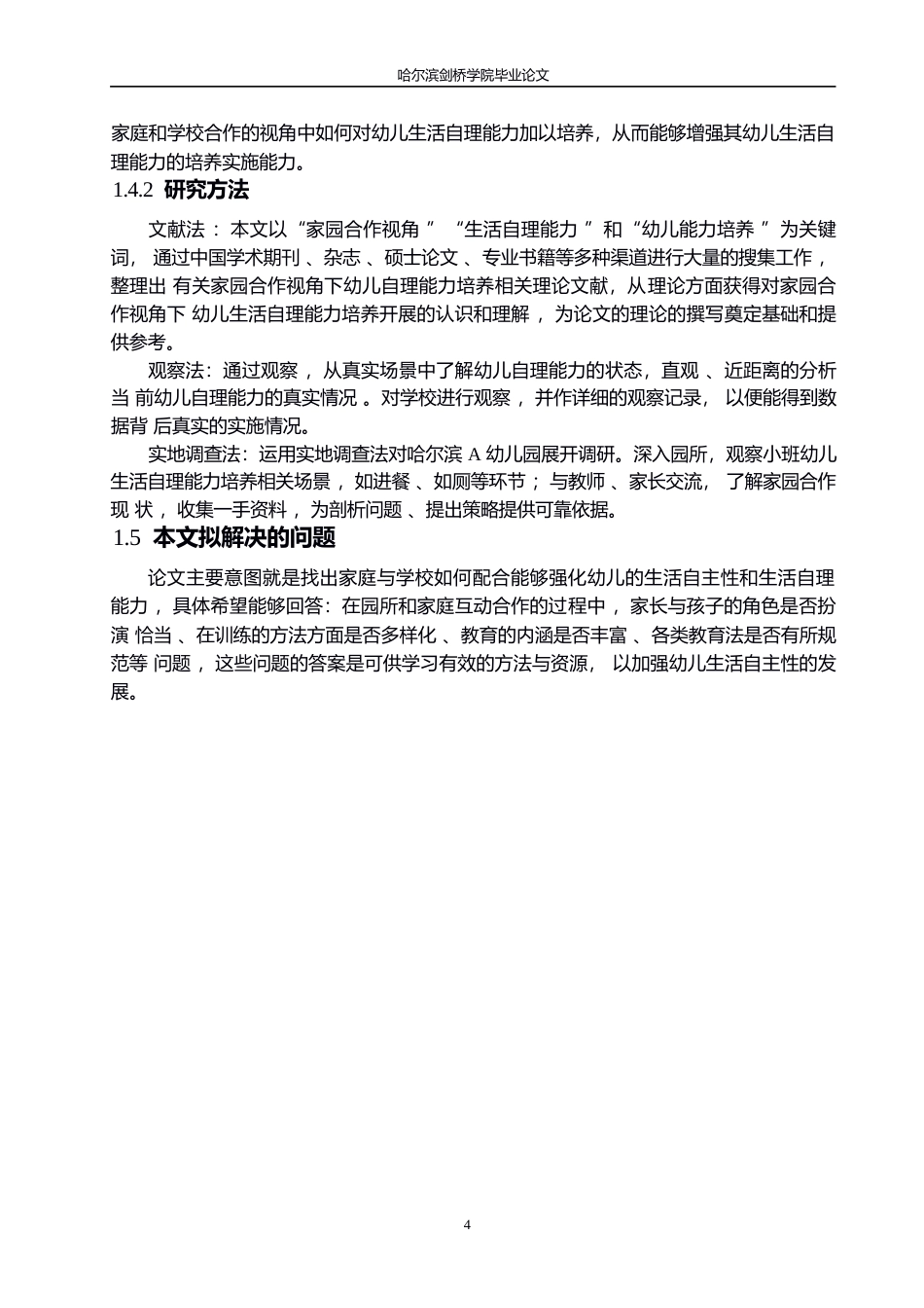 25年WP学前教育-家园合作视角下幼儿生活自理能力培养策略研究-14.350-15018.docx_第8页