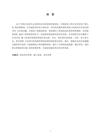25年WP德贤华府工程项目进度管理研究0-约9383字符.docx