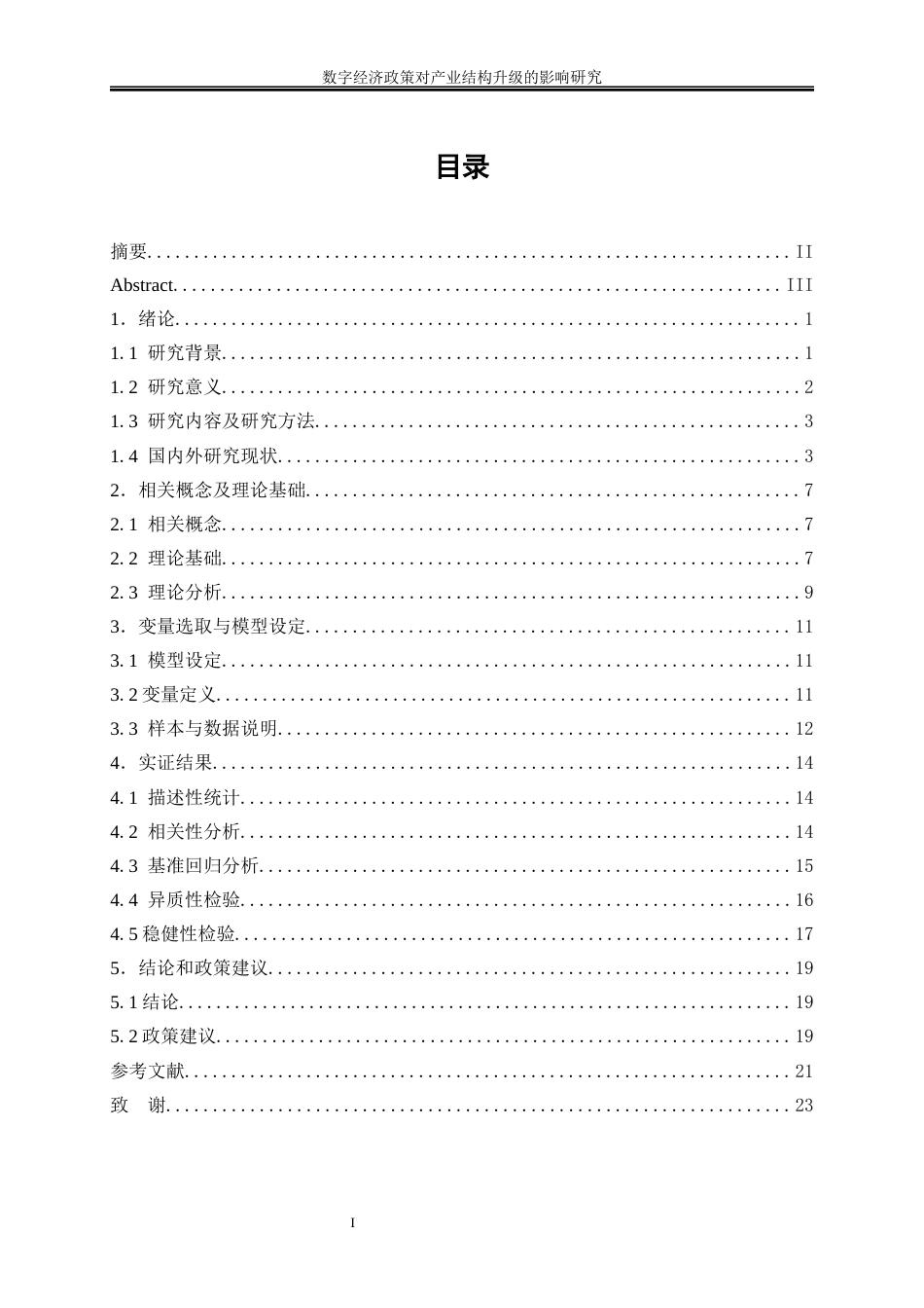 25年WP数字经济-数字经济政策对产业结构升级的影响研究10.790-16667.docx_第1页