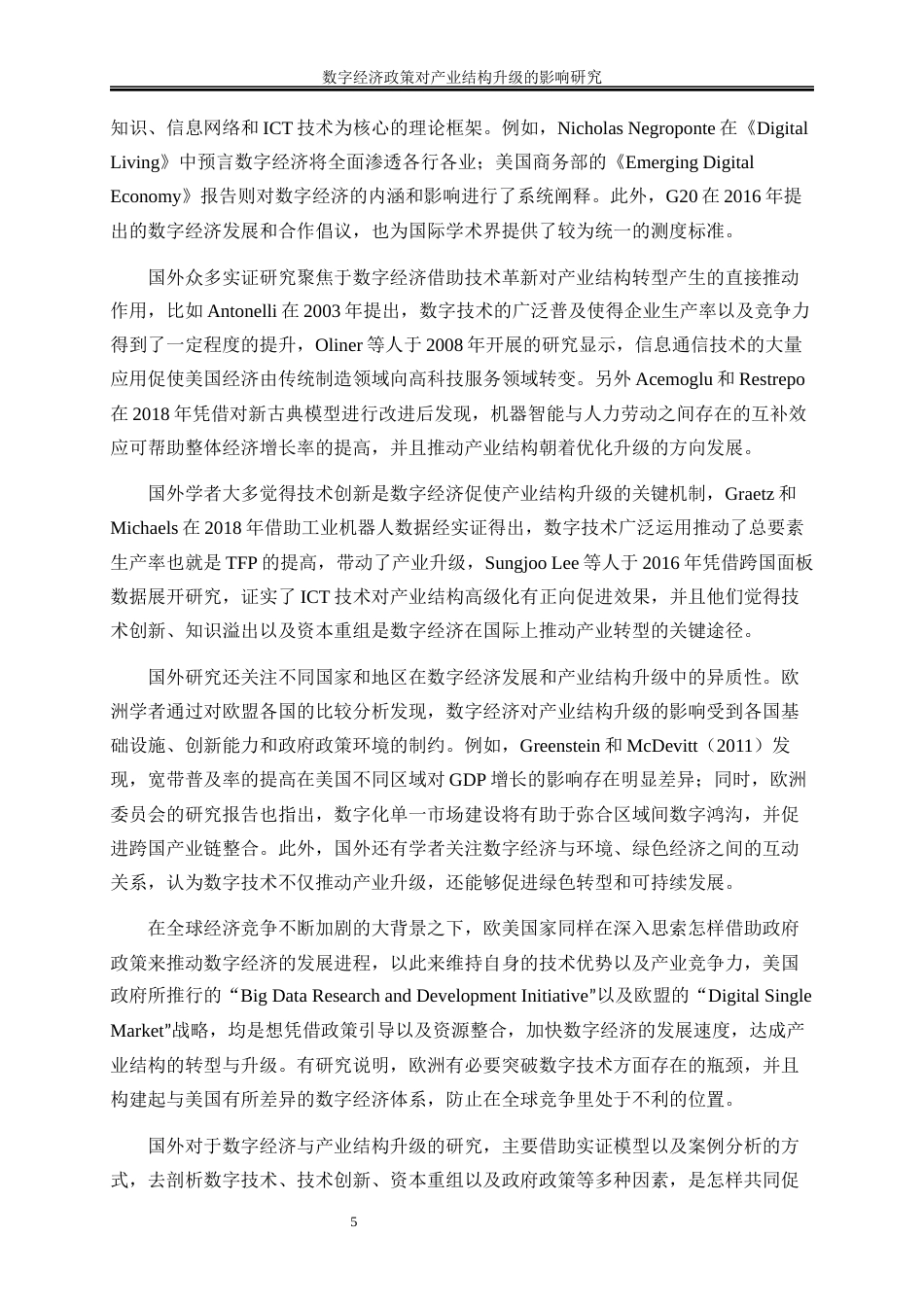 25年WP数字经济-数字经济政策对产业结构升级的影响研究10.790-16667.docx_第8页