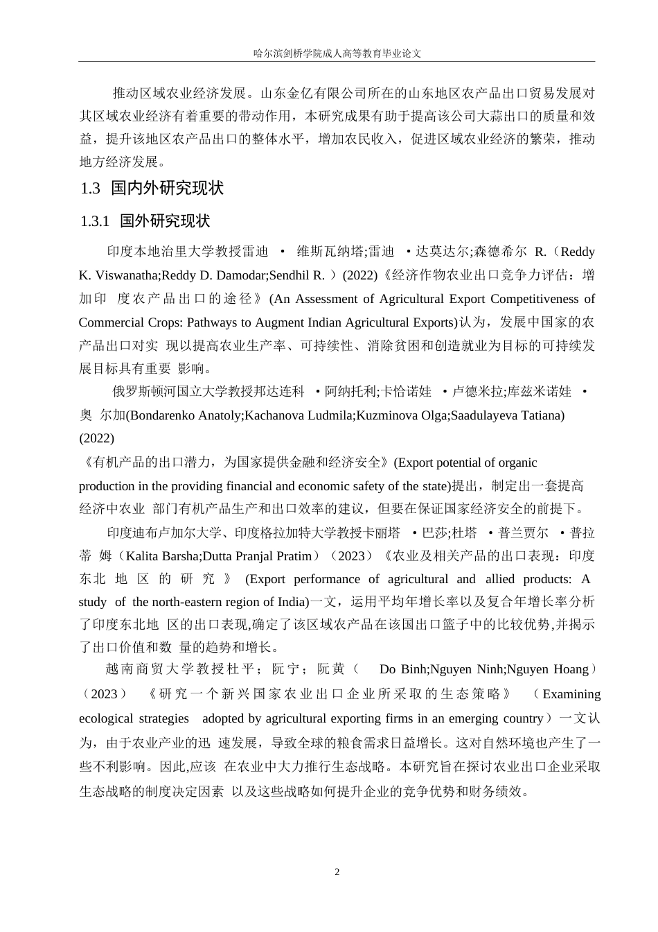 25年WP国际经济与贸易-山东金亿有限公司出口贸易现状及对策分析-0-13262.docx_第6页