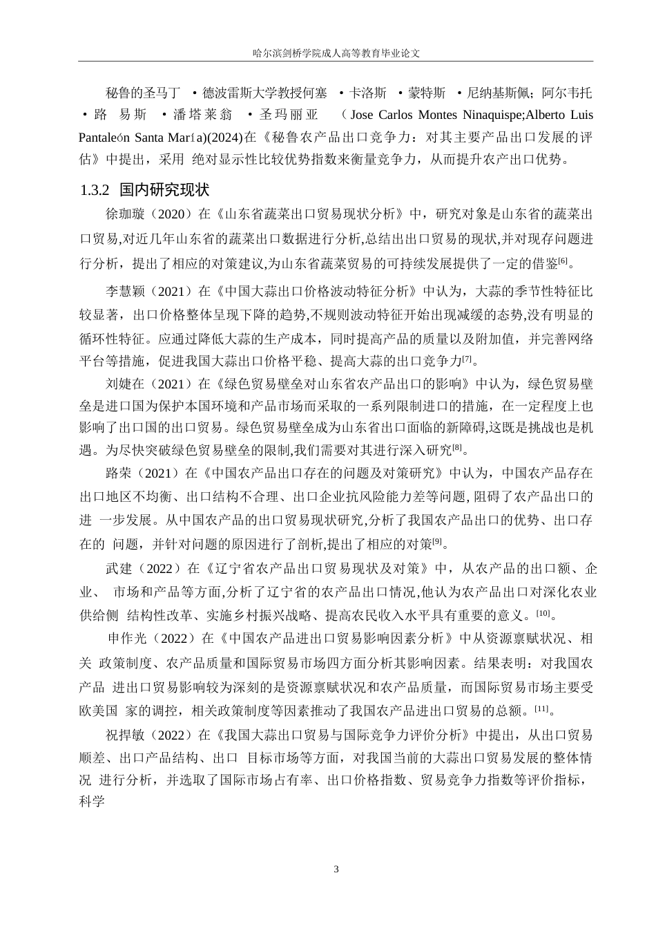 25年WP国际经济与贸易-山东金亿有限公司出口贸易现状及对策分析-0-13262.docx_第7页