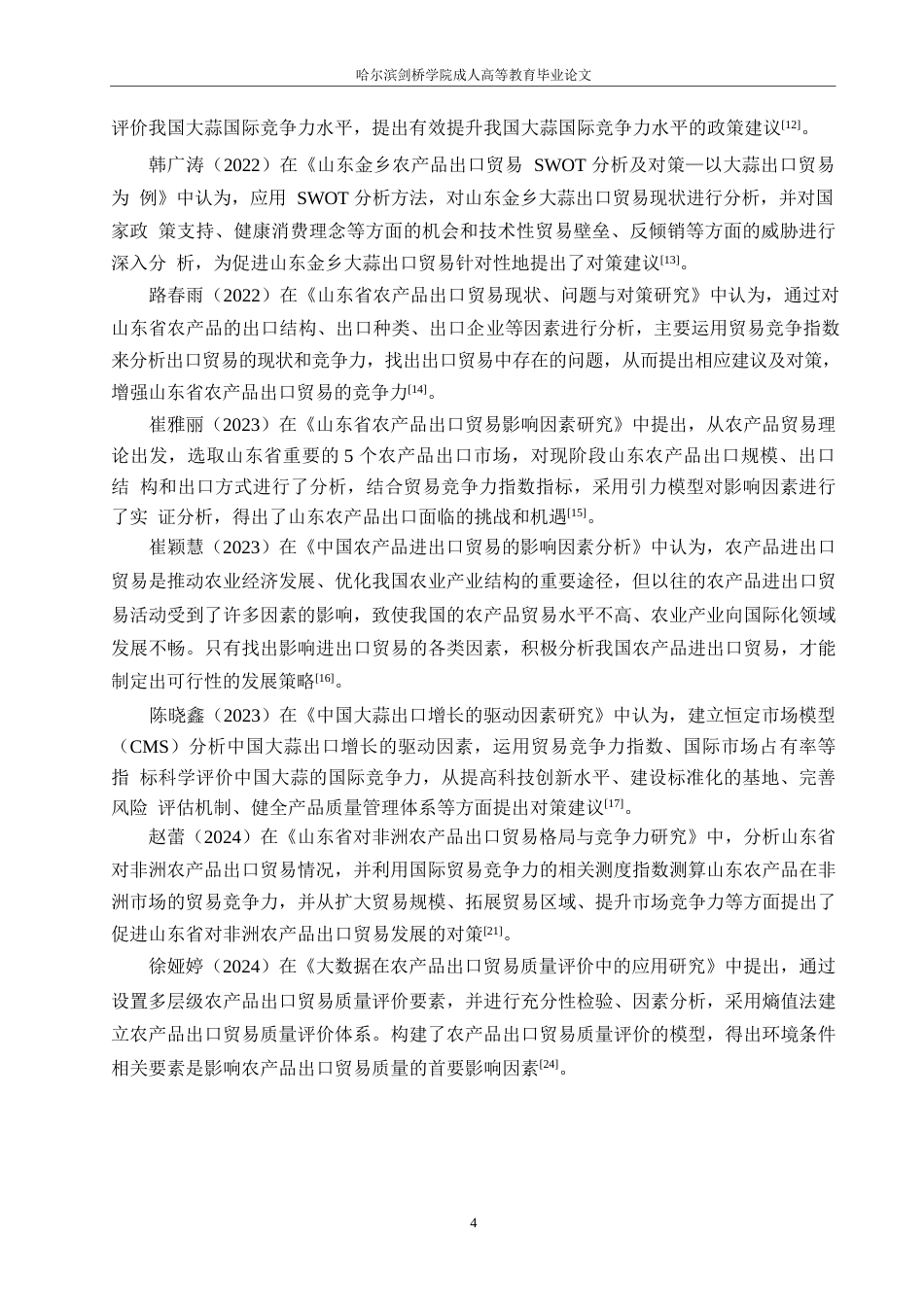25年WP国际经济与贸易-山东金亿有限公司出口贸易现状及对策分析-0-13262.docx_第8页