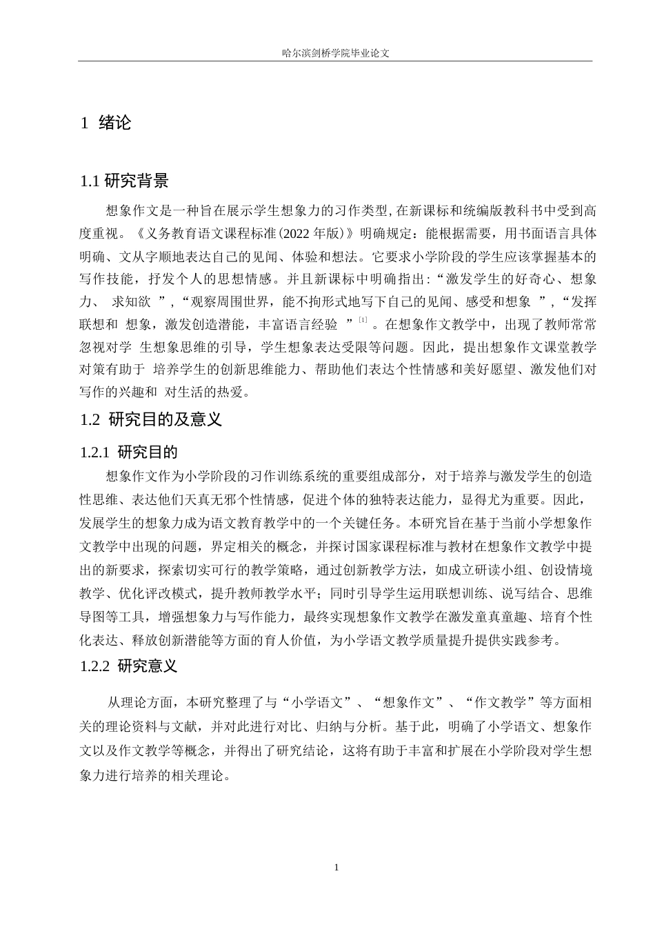 25年WP小学教育-小学语文想象作文教学中存在的问题及对策-22.590-15585.docx_第6页