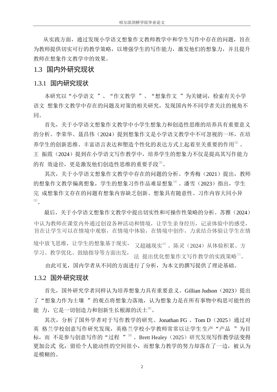 25年WP小学教育-小学语文想象作文教学中存在的问题及对策-22.590-15585.docx_第7页