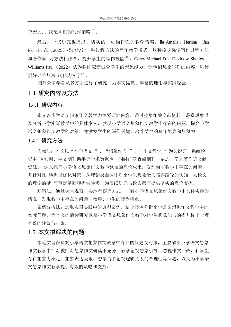 25年WP小学教育-小学语文想象作文教学中存在的问题及对策-22.590-15585.docx_第8页