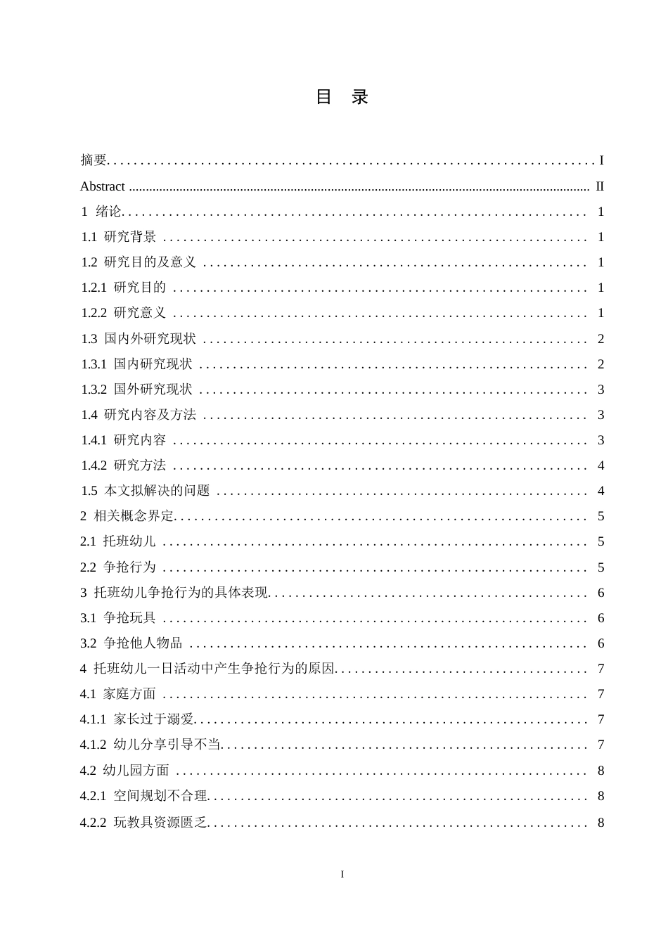 25年WP学前教育-托班幼儿争抢行为的原因及应对策略-23.360-13340.docx_第4页