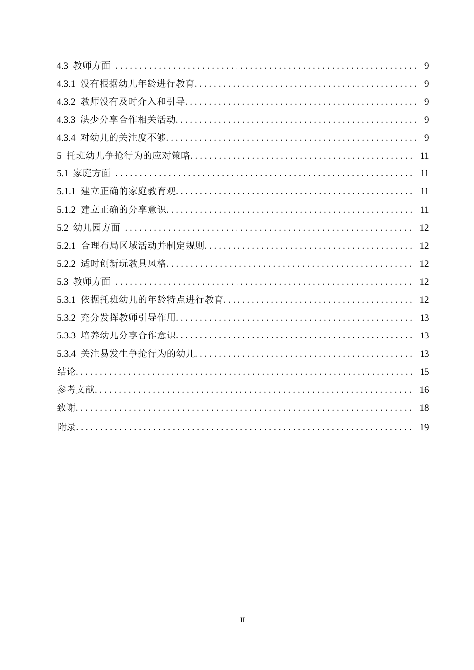 25年WP学前教育-托班幼儿争抢行为的原因及应对策略-23.360-13340.docx_第5页