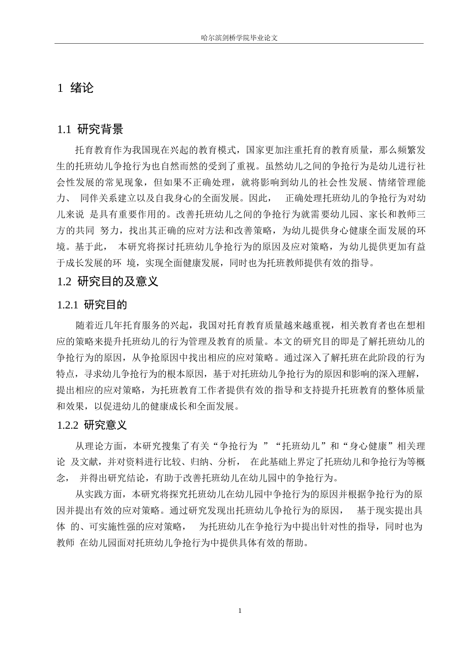25年WP学前教育-托班幼儿争抢行为的原因及应对策略-23.360-13340.docx_第6页