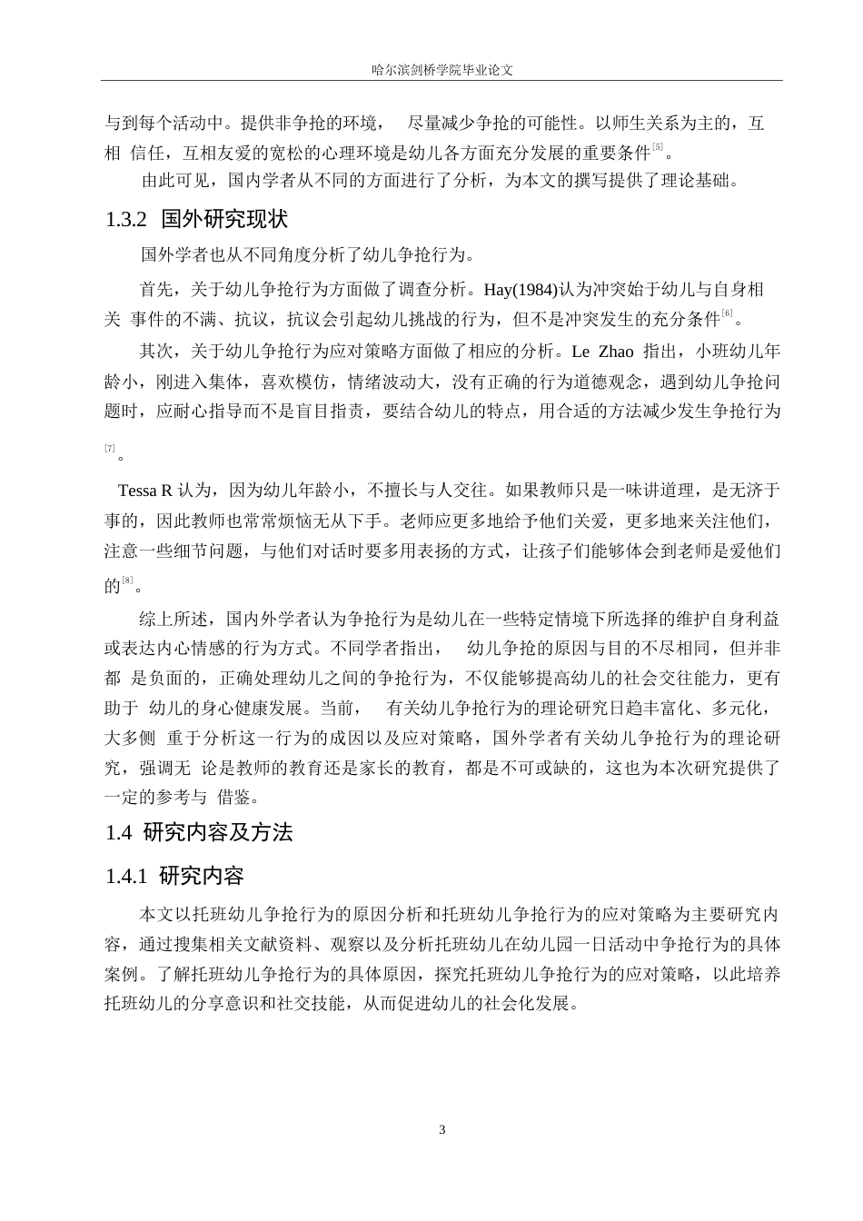 25年WP学前教育-托班幼儿争抢行为的原因及应对策略-23.360-13340.docx_第8页