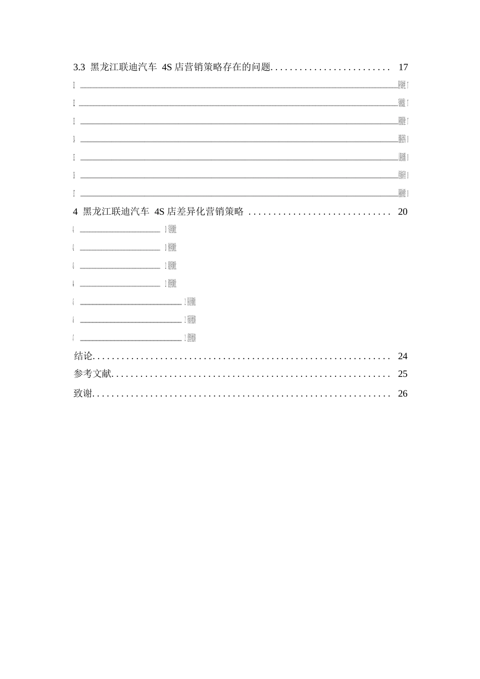 25年WP汽车服务工程-黑龙江联迪汽车4S店差异化营销策略研究-0-17376.docx_第4页