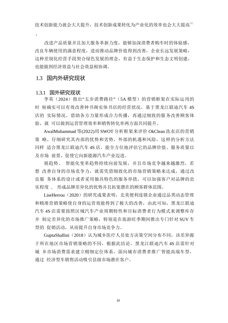 25年WP汽车服务工程-黑龙江联迪汽车4S店差异化营销策略研究-0-17376.docx_第6页