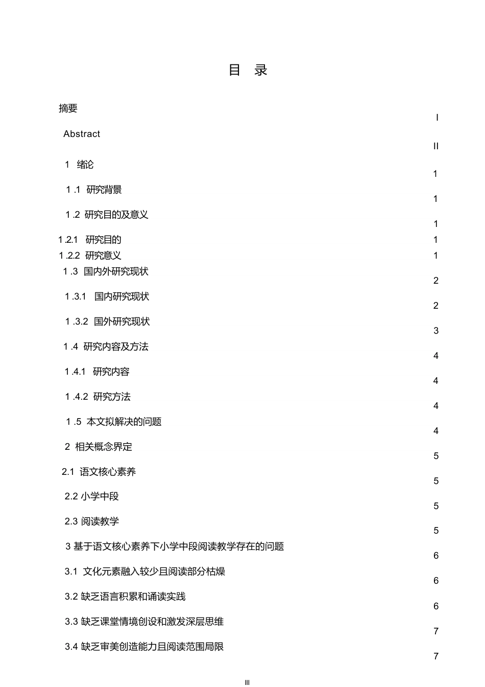 25年WP小学教育-核心素养下小学语文中年段阅读教学中存在的问题及对策-27.480-13299.docx_第4页