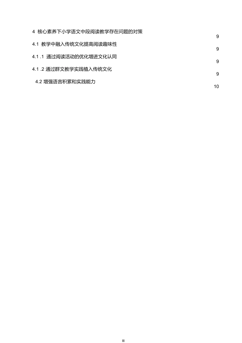 25年WP小学教育-核心素养下小学语文中年段阅读教学中存在的问题及对策-27.480-13299.docx_第5页