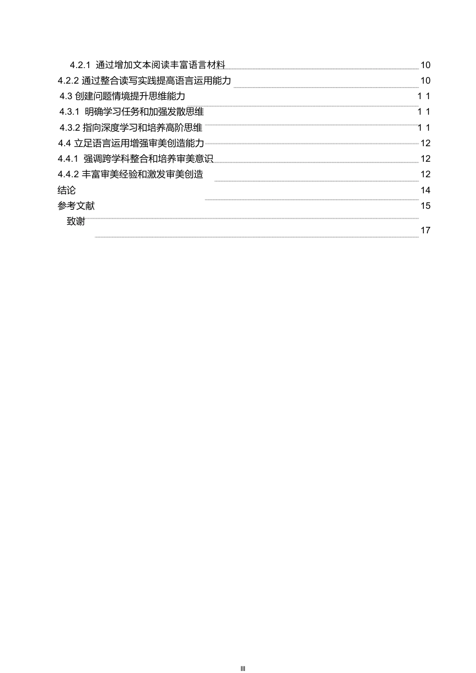25年WP小学教育-核心素养下小学语文中年段阅读教学中存在的问题及对策-27.480-13299.docx_第6页