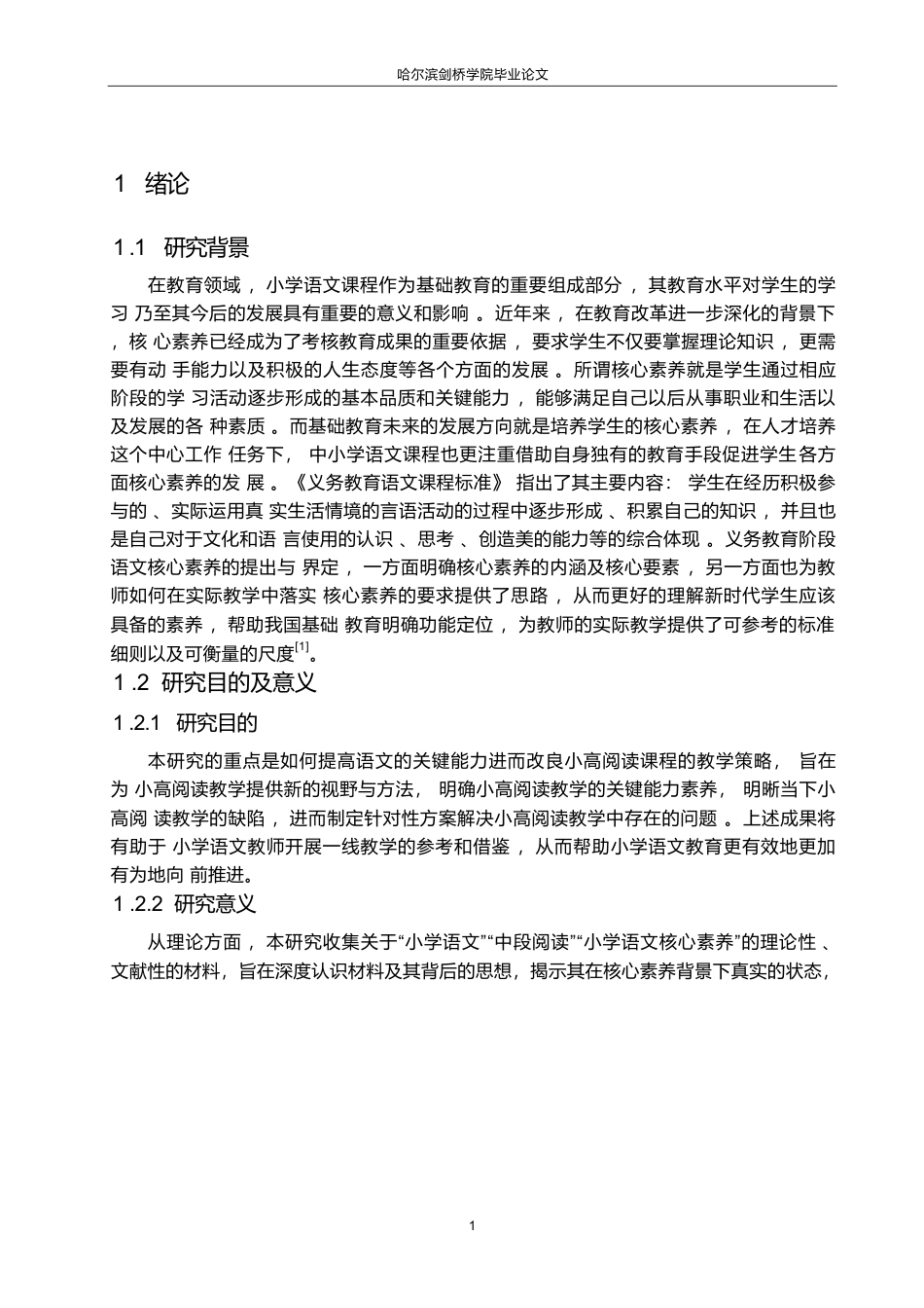 25年WP小学教育-核心素养下小学语文中年段阅读教学中存在的问题及对策-27.480-13299.docx_第7页