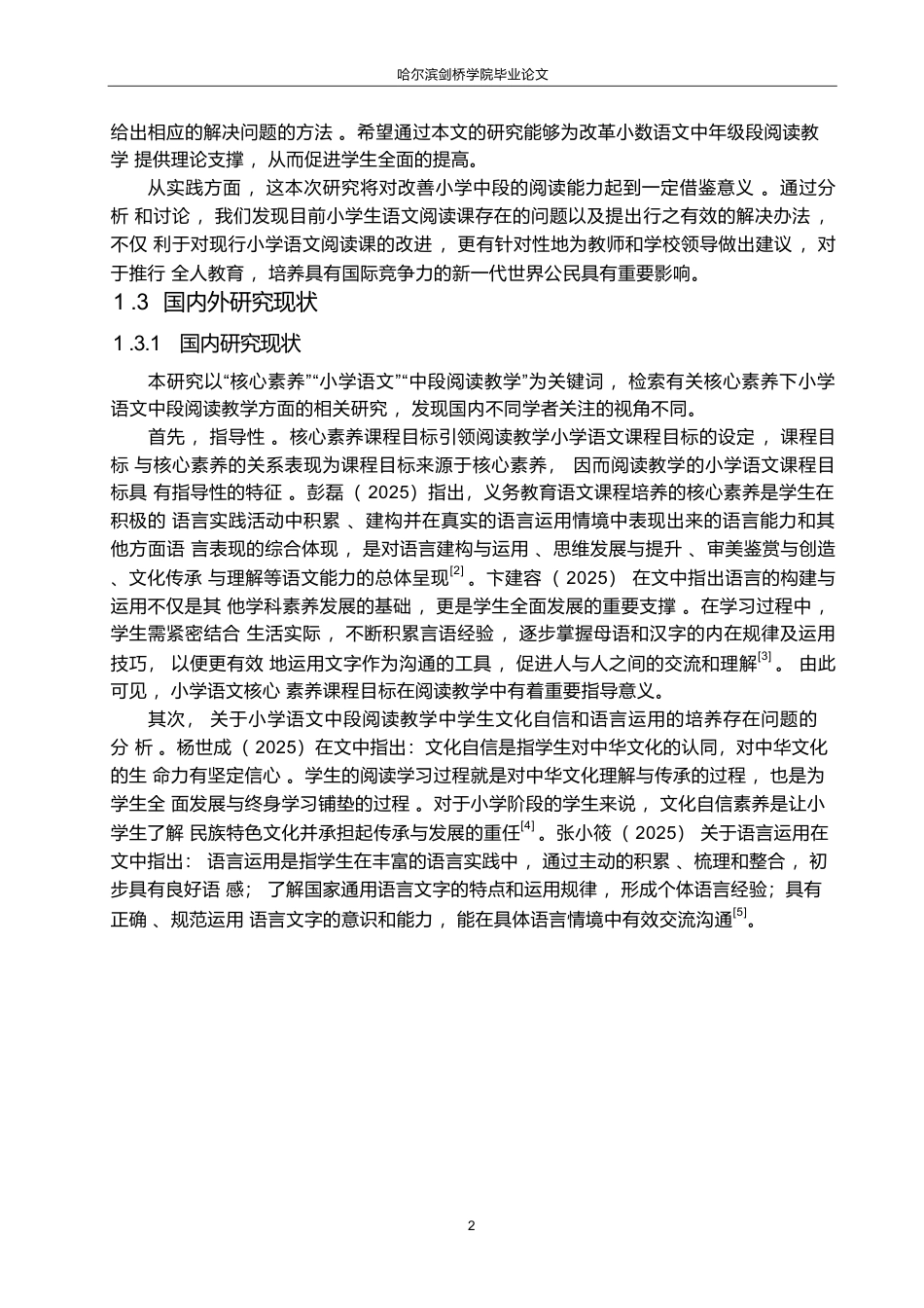 25年WP小学教育-核心素养下小学语文中年段阅读教学中存在的问题及对策-27.480-13299.docx_第8页