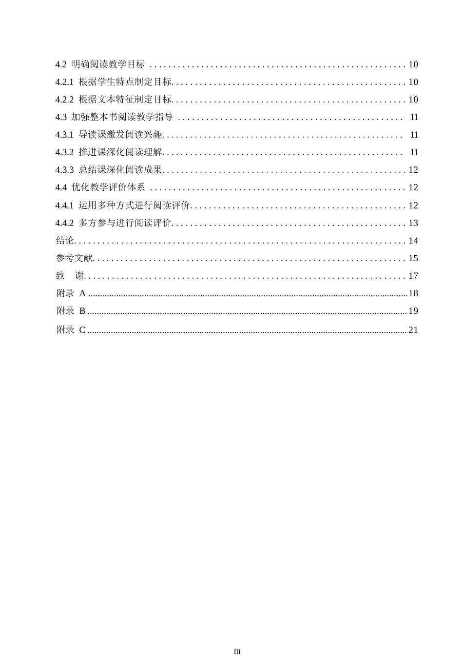25年WP小学教育-小学中年级语文整本书阅读教学中存在的问题及对策-7.70-14667.docx_第6页