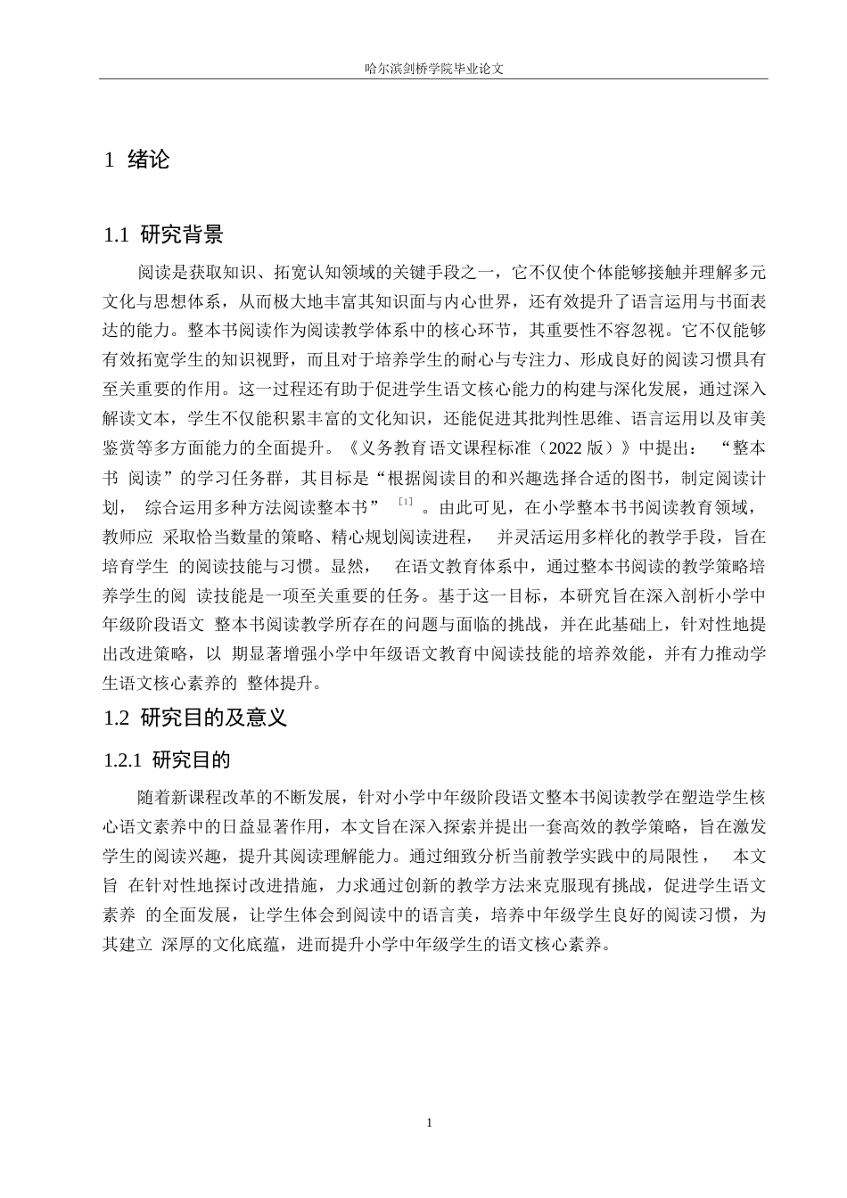 25年WP小学教育-小学中年级语文整本书阅读教学中存在的问题及对策-7.70-14667.docx_第7页