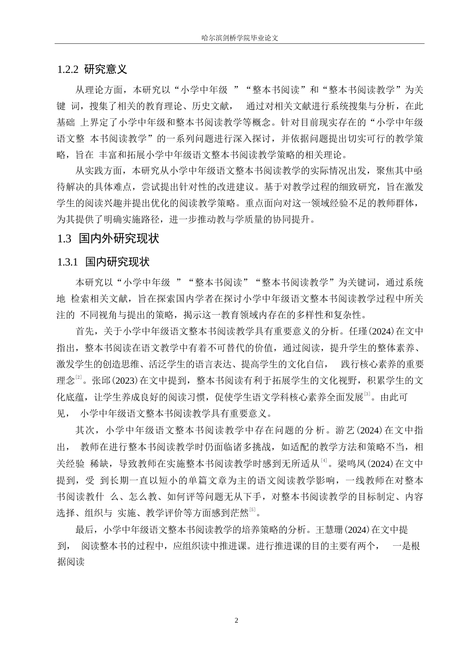 25年WP小学教育-小学中年级语文整本书阅读教学中存在的问题及对策-7.70-14667.docx_第8页