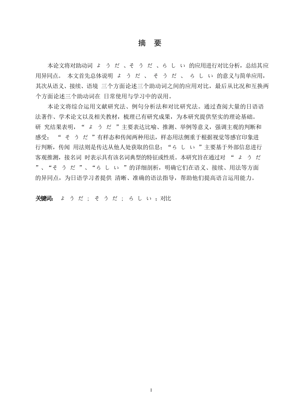 25年WP日语-助动词“ようだ”、“そうだ”、“らしい”的应用对比分析-0.660-13310.docx_第2页