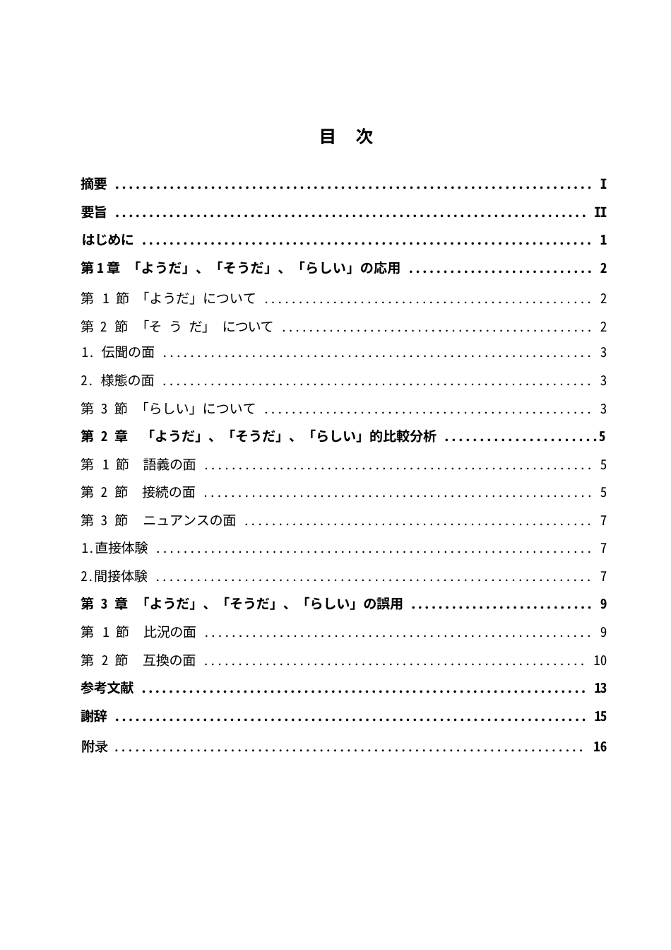 25年WP日语-助动词“ようだ”、“そうだ”、“らしい”的应用对比分析-0.660-13310.docx_第4页