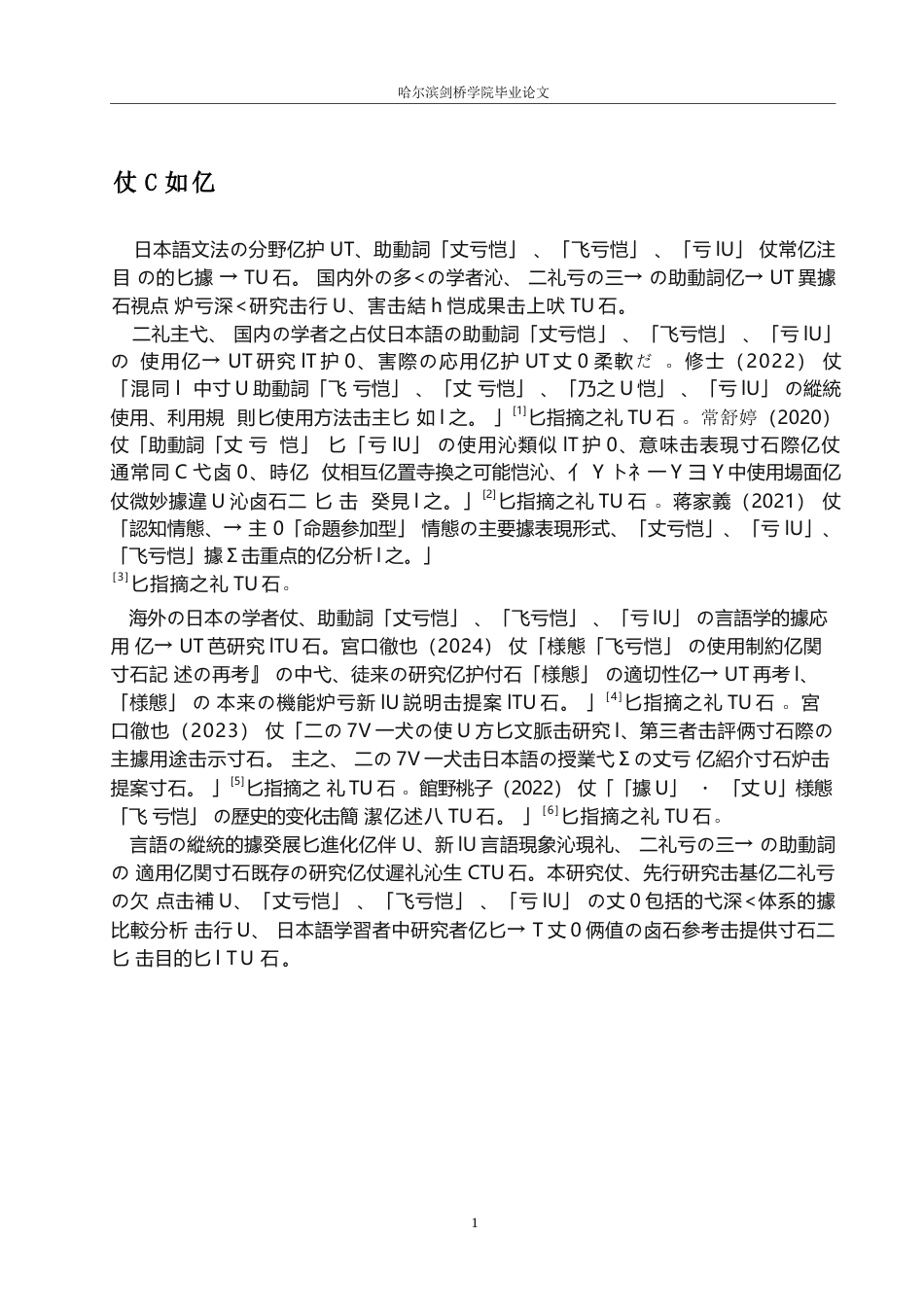 25年WP日语-助动词“ようだ”、“そうだ”、“らしい”的应用对比分析-0.660-13310.docx_第5页