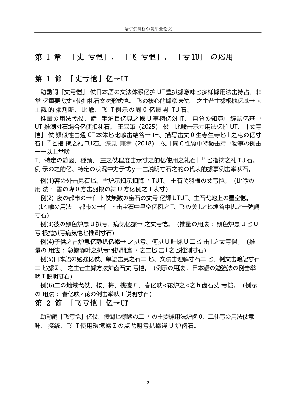 25年WP日语-助动词“ようだ”、“そうだ”、“らしい”的应用对比分析-0.660-13310.docx_第6页